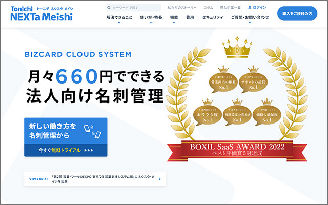 トーニチ ネクスタ メイシ