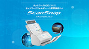 NAS・ネットワークフォルダーへの書類保存もScanSnap iX2500におまかせ!
