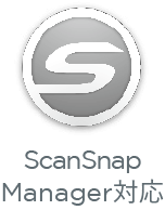 ScanSnap Manager対応