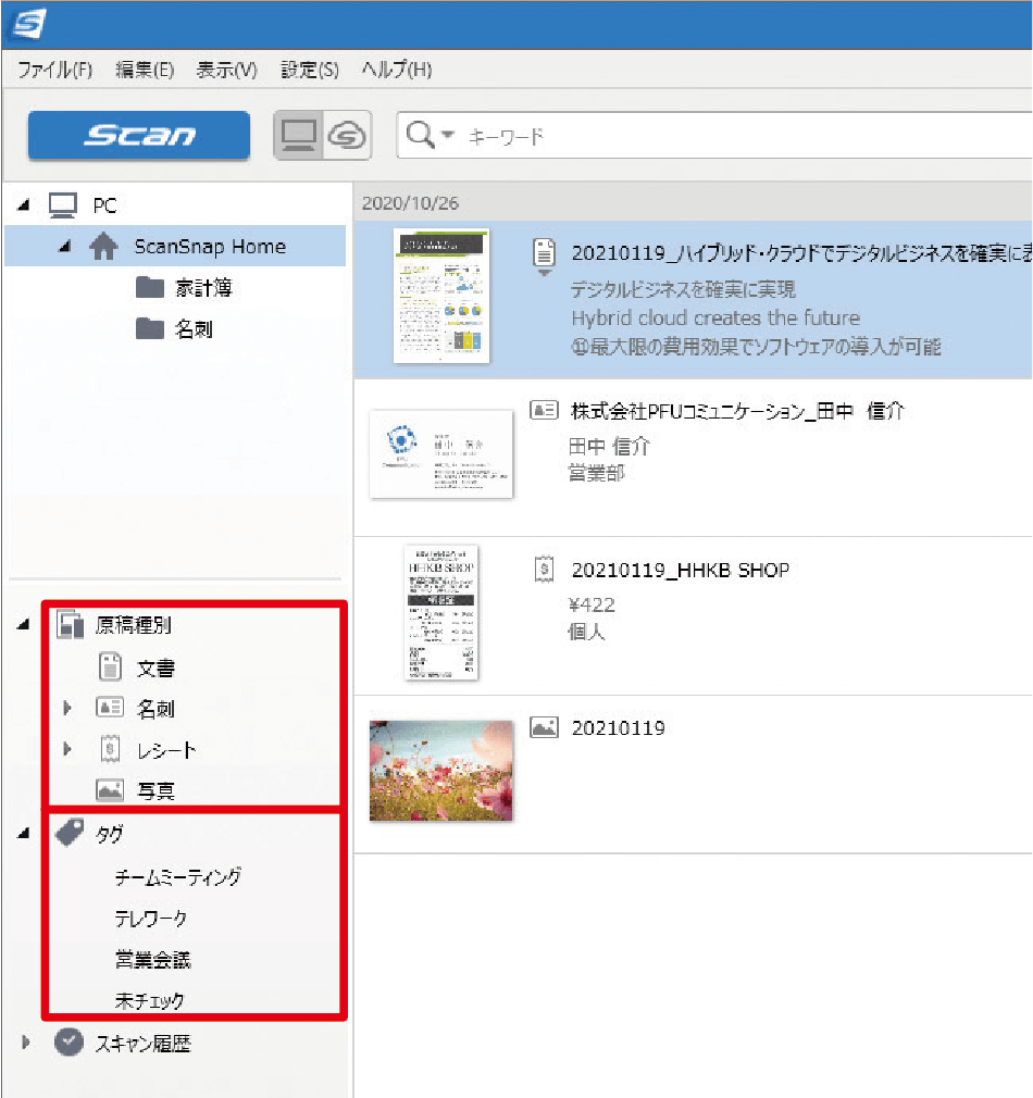 原稿種別やタグで簡単検索