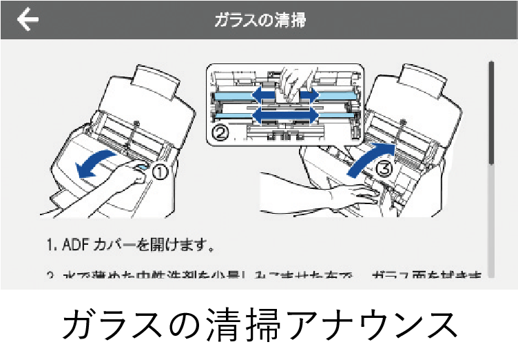 ガラスの清掃アナウンス