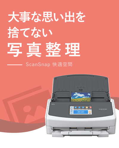 思い出の写真はどうしたらキレイに片付けできる?
