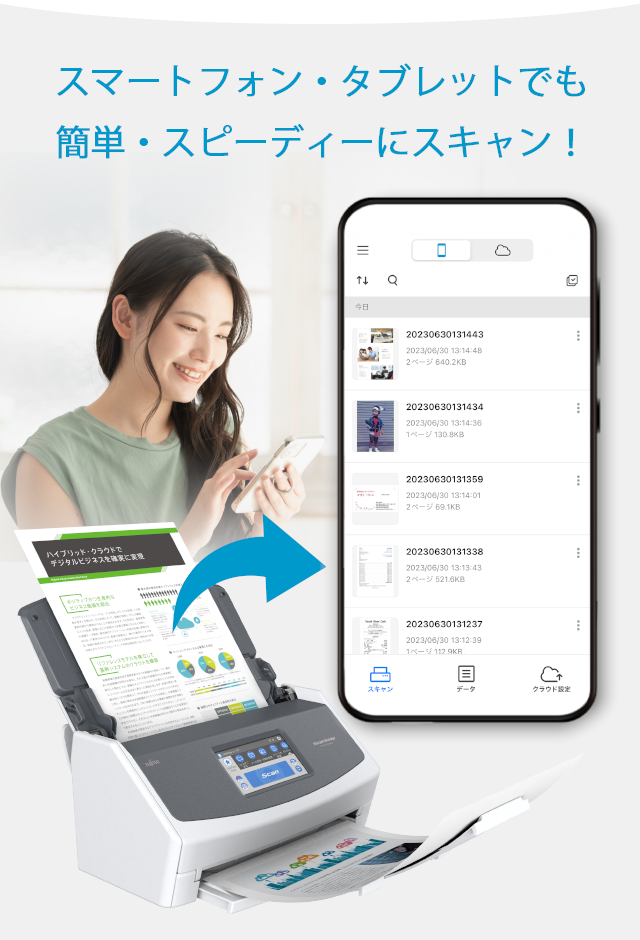 モバイル版 ScanSnap Home