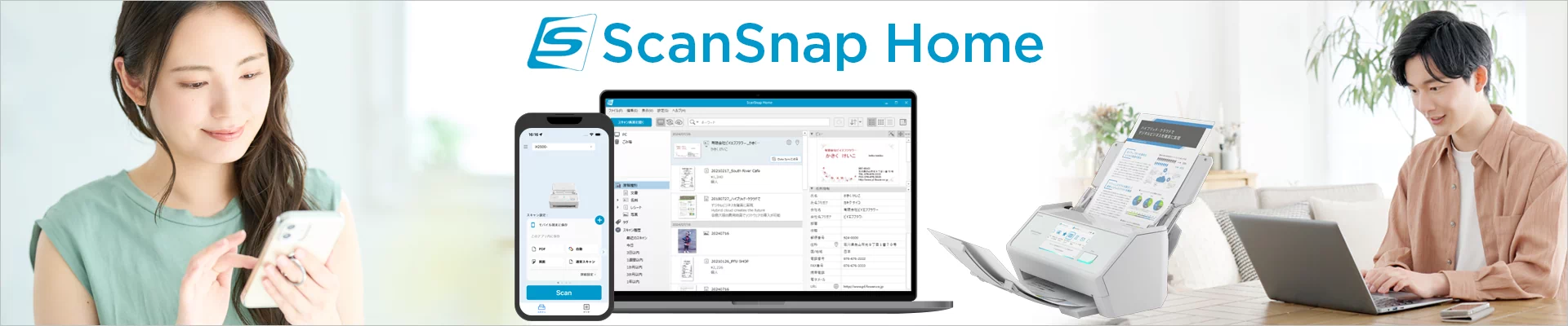 ScanSnap Home