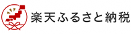 楽天さるさと納税